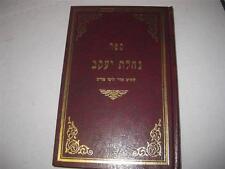 Hebrew  NACHALAT YAAKOV on Adar & Purim by Rabbi Yaakov Chaim Amsel נחלת יעקב picture