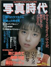 Super RARE Super Photo Magazine 86 3, Japan, Araki Nobuyoshi, Daido Moriyama picture