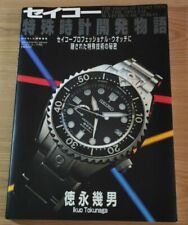 SEIKO The story of evolution on the Special Watches 2009 Photo Art Book From JP picture