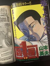 Weekly Young Sunday 18 1998 RARE Ichi The Killer Yamamoto Horror manga US SELLER picture