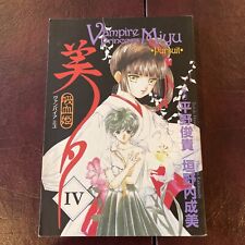 Vampire Princess Miyu Pursuit Volume 4 OOP OOS picture