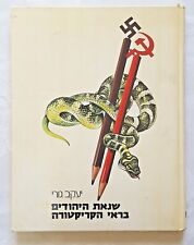 Judaica Book Antisemitism in the mirror of the caricature picture