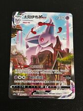 Pokemon Card Espeon (Mental) Alt Vmax SR Chinese eevee heroes picture