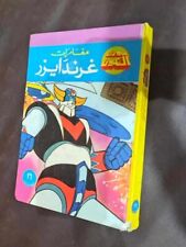 1982 Arabic Lebanese Comics Grendizer #16مجلد مغامرات جرندايزر غرندايزر كومكس picture