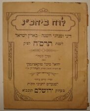 Jewish Judaica 1907 Ottoman Palestine Israel Jerusalem Synagogue Calendar Hebrew picture