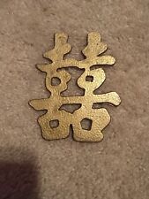 Vintage Brass Double Happiness Trivet Coaster  picture