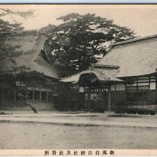 c1910s Rare Unknown Japan Shinyu Hakusan Shrine & Office Collotype Photo PC A57 picture