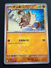 Mankey 100/190 Reverse Holo Shiny Treasure ex Sv4a SSR Japanese Pokemon Card picture