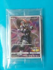 Armored Mewtwo 365/SM-P / Full Art Sun & Moon Promo MINT SEALED Japanese PokemoN picture