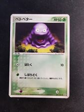 Grimer 001/054 Rulers Of The Heavens ADV Japanese Pokemon Crad picture