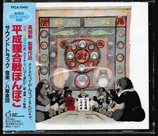 Pom Poko CD Soundtrack Official Japanese Version Studio Ghibli  picture