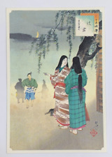 Tsujigimi Streetwalker the Ohnin Era by Toshikata Ohsai Postcard Unposted picture