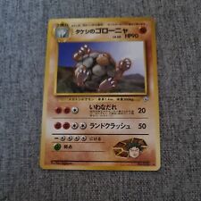 Japanese Brock's Golem No076 Gym Set Non HOLO Rare Pokemon Card WOTC Original NM picture
