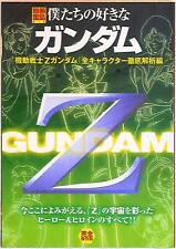 Takarajimasha Bessatsu Takarajima 818 Bokutachi no Suki na Gundam 2 picture