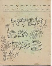 1950's Israel Workers Association Histadrut Jewish Zionist Passover Haggadah picture