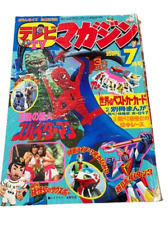 Amazing Spider-Man 1978 TV Magazine July issue Kamen Rider picture