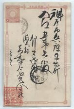 Harima, Hyōgo, Japan, old postcard, postal stationary  播磨、兵庫、日本、古いポストカード picture