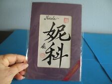 NICOLE Traditional Chinese Art Hand Painted Chinese Calligraphy Art Symbol u21 picture