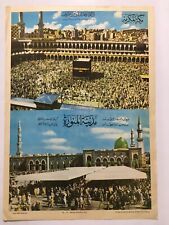 India 50's Islamic Print MECCA MADINA AT DAY. Cal Co Bombay 14in x 20in  (11096) picture