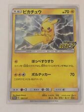 Pokemon Card - TCC - Pikachu - Promo - 126/S-P - New - Japanese picture