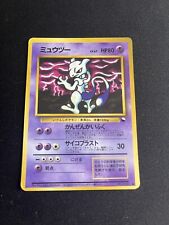 Mewtwo #150 PL Japanese VENDING Rare Pokemon Cards Vintage WOTC Glossy picture