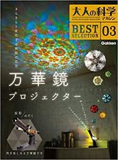 Otona no Kagaku Magazine BEST SELECTION03 Kaleidoscope Projector picture