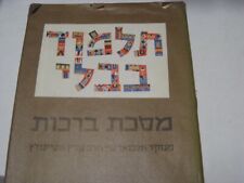 Steinsaltz Talmud Tractate BERACHOT Hebrew book Berakhot תלמוד בבלי ברכות picture