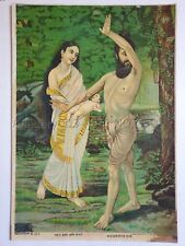Vintage 20's Print SHAKUNTALA JANAM BIRTH Ravi Udaya 10in x 14in picture