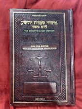 Machzor Yom Kippur Schottenstein ArtScroll Interlinear Translation & commentary picture
