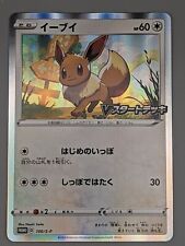 Eevee Holo 100/S-P V Stamped Battle Promo Japanese Pokemon Card picture