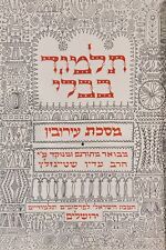 The Steinsaltz Talmud Bavli: Tractate Eruvin Volume 1 חלק א תלמוד בבלי מסכת... picture