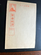 VINTAGE 1931  JAPANESE BLANK MILITARY POSTCARD picture
