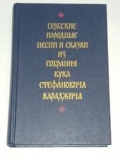1987 Serbian folk songs and tales from the collection of Vuk Stefanovic Karadzic picture