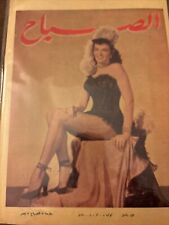 1953 Alsabah Magazine Actress Jane Russell Cover Arabic Scarce Cover picture
