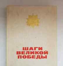 Book Soviet USSR Steps of a Great Victory 1978 Vintage Book Rare Soviet vintage picture