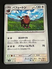 Oinkologne 151/190 Reverse Holo Shiny Treasure ex Sv4a SSR Japanese Pokemon Card picture