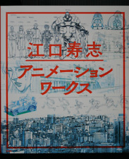 JAPAN Hisashi Eguchi Animation Works (Book) Spriggan,Steamboy etc. picture