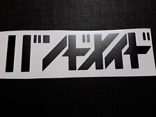BAND-MAID in Katakana バンドメイド  Title Logo J-Rock Sticker Vinyl Decal Waterproof picture