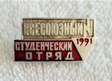 Vintage Soviet USSR Communist Pin / Badge ~ All-Union Pioneer Student Club 1991 picture