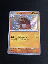 Naclstack 284/190 MINT/NM Rare UR Japanese Pokemon Cards Shiny Treasure ex picture