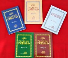 Lot 5 Arabic Islamic Pocket Books متون طالب العلم الشرعي كل المستويات عبد المحسن picture