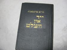 Yiddish YID UN VELT by Chaim Greenberg   Farlag Yidisher Kemfer New York 1960 picture