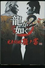 SHOHAN Yakuza / Ryu ga Gotoku 2 Kanzen Kouryaku Kiwami no Sho (Guide Book) picture
