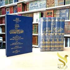 Book Explanation of Sahih Al-Bukhari by Al-Asbahani شرح صحيح البخاري الاصبهاني picture