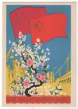 1959 China Chinese Glory to Soviet Chinese friendship FLAG Russian Postcard OLD picture