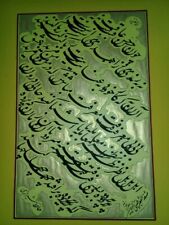 PERSIAN FARSI CALLIGRAPHY Hafez Poem Handmade handwritten by master AliTaiebizah picture