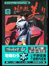 Vampire Princess Miyu Anime Series Guide Volume 1 Book picture