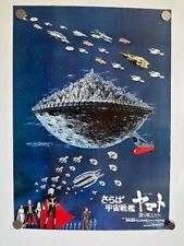 Vintage Japanese Arrivederci Yamato Starblazers Movie Poster Not Repro Pristine picture
