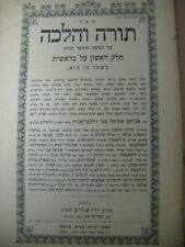 Torah V'Halacha Jerusalem 1938 Silverstein תורה והלכה תרצ''ח picture