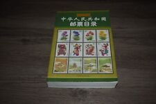2006 China stamps catalog covering 1949-2006 in CHINESE stamp collecting picture